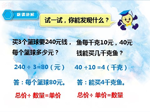 四年级上册数学（人教版）第三课时 两种常见的数量关系（课件）第7页