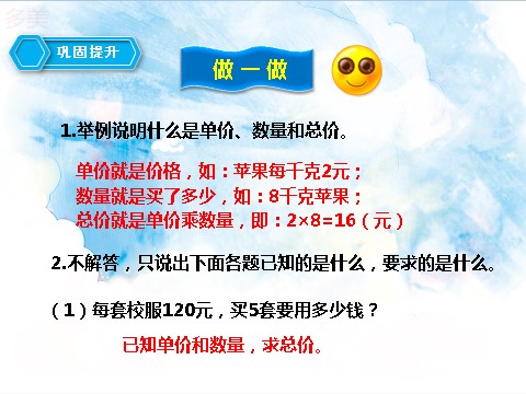 四年级上册数学（人教版）第三课时 两种常见的数量关系（课件）第8页