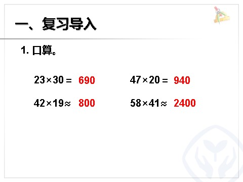 四年级上册数学（人教版）《三位数乘两位数的笔算》课件第2页