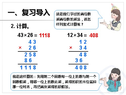 四年级上册数学（人教版）《三位数乘两位数的笔算》课件第3页