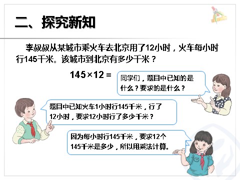 四年级上册数学（人教版）《三位数乘两位数的笔算》课件第4页