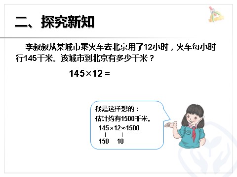 四年级上册数学（人教版）《三位数乘两位数的笔算》课件第5页