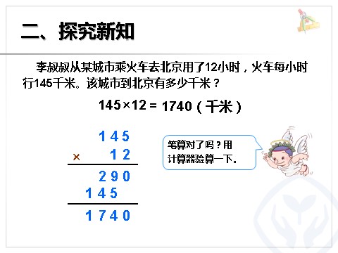 四年级上册数学（人教版）《三位数乘两位数的笔算》课件第7页