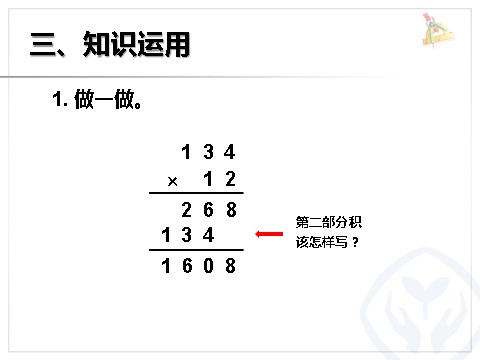 四年级上册数学（人教版）《三位数乘两位数的笔算》课件第8页