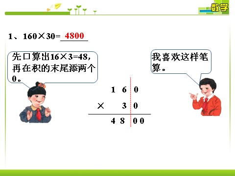 四年级上册数学（人教版）例题1_三位数乘两位数第1页