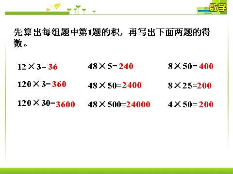 四年级上册数学（人教版）做一做2_三位数乘两位数第1页