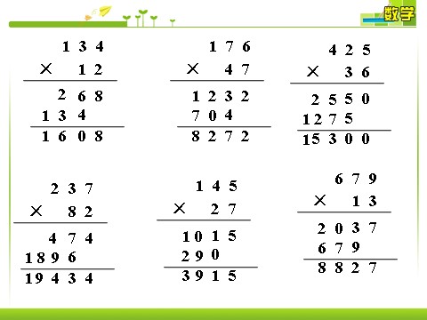 四年级上册数学（人教版）做一做1_三位数乘两位数第1页