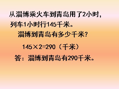 四年级上册数学（人教版）《4 三位数乘两位数》课件第4页