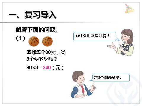 四年级上册数学（人教版）《解决问题》课件第2页