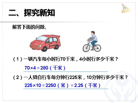 四年级上册数学（人教版）《解决问题》课件第8页