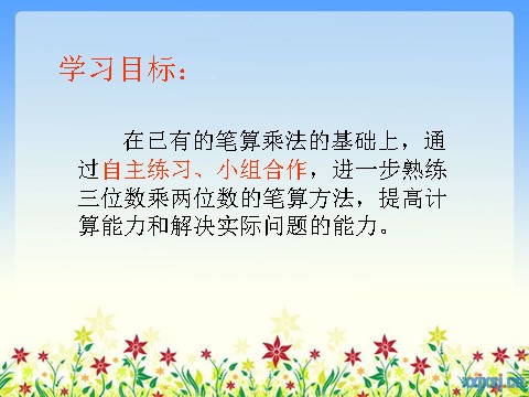 四年级上册数学（人教版）《三位数乘两位数》课件2第2页