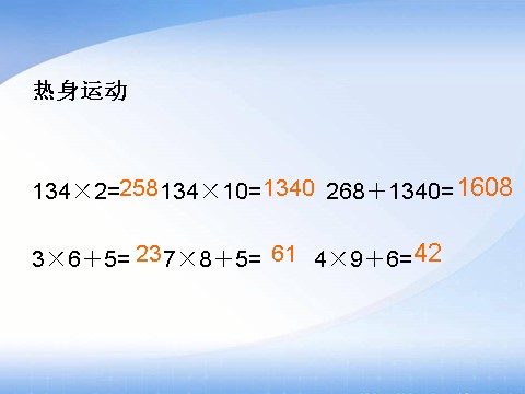 四年级上册数学（人教版）《三位数乘两位数》课件2第3页