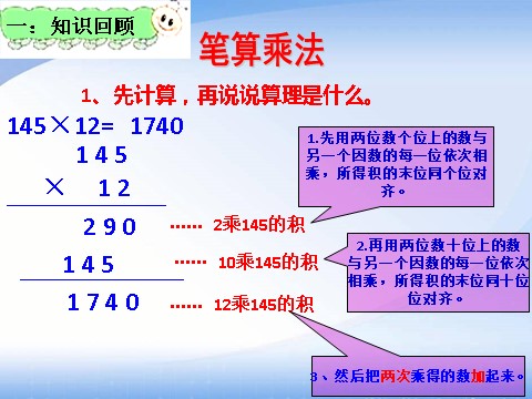 四年级上册数学（人教版）《三位数乘两位数》课件2第4页