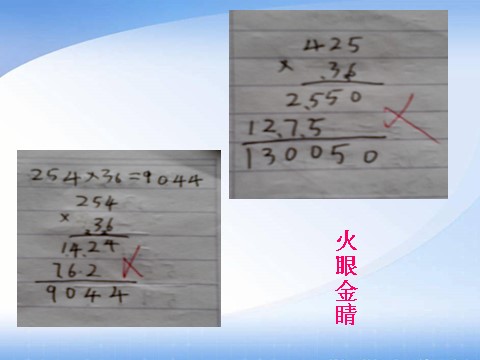 四年级上册数学（人教版）《三位数乘两位数》课件2第5页