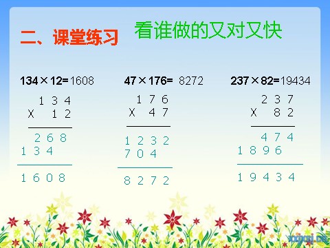 四年级上册数学（人教版）《三位数乘两位数》课件2第7页