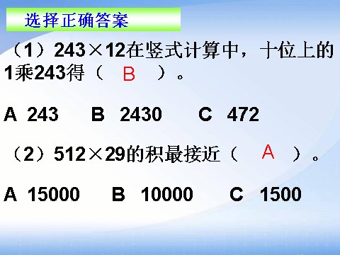 四年级上册数学（人教版）《三位数乘两位数》课件2第8页