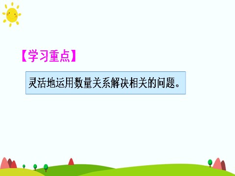 四年级上册数学（人教版）第四课时 练习课第3页