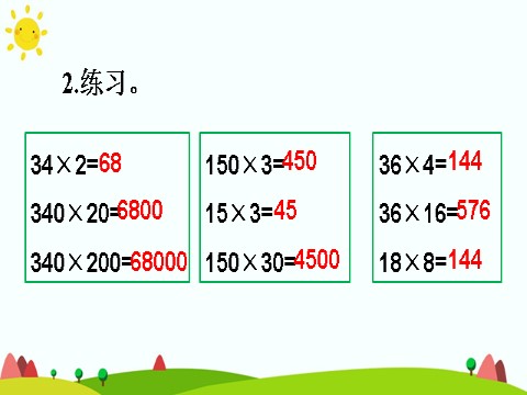 四年级上册数学（人教版）第四课时 练习课第5页