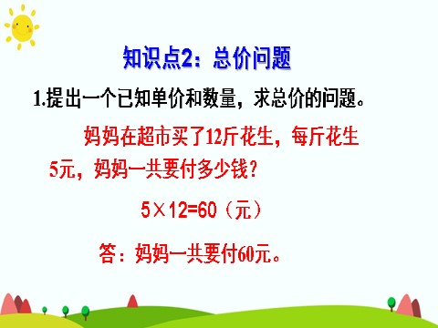 四年级上册数学（人教版）第四课时 练习课第6页