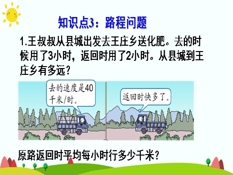 四年级上册数学（人教版）第四课时 练习课第8页