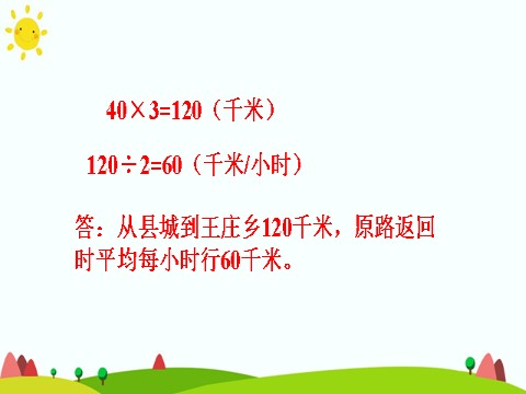 四年级上册数学（人教版）第四课时 练习课第9页