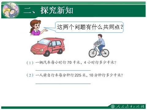 四年级上册数学（人教版）3、《三位数乘两位数·解决问题》教学课件第10页