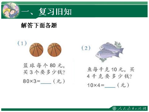 四年级上册数学（人教版）3、《三位数乘两位数·解决问题》教学课件第2页