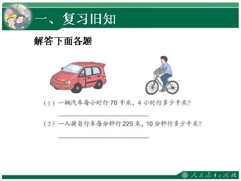 四年级上册数学（人教版）3、《三位数乘两位数·解决问题》教学课件第3页