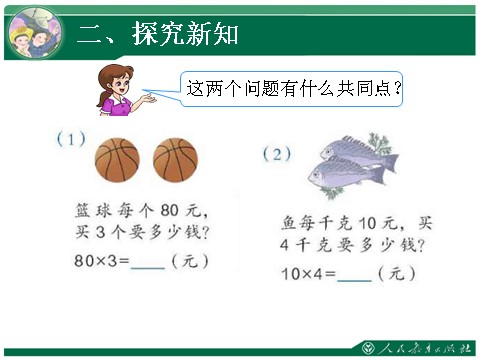 四年级上册数学（人教版）3、《三位数乘两位数·解决问题》教学课件第4页