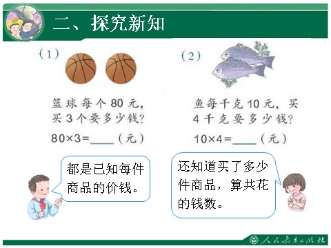 四年级上册数学（人教版）3、《三位数乘两位数·解决问题》教学课件第5页