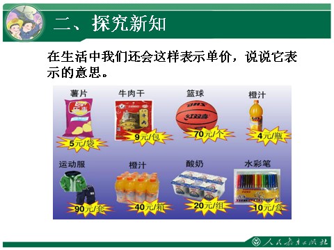 四年级上册数学（人教版）3、《三位数乘两位数·解决问题》教学课件第8页