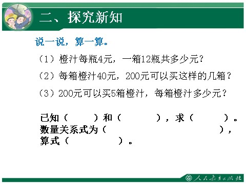 四年级上册数学（人教版）3、《三位数乘两位数·解决问题》教学课件第9页