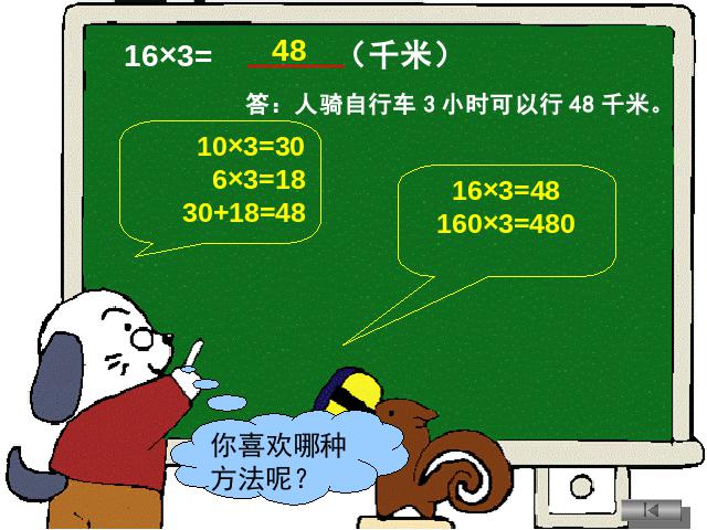 四年级上册数学（人教版）《三位数乘两位数口算乘法》(数学)第6页