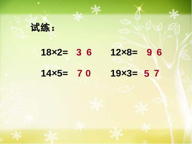 四年级上册数学（人教版）数学《三位数乘两位数口算乘法》（）第8页