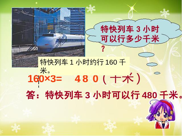 四年级上册数学（人教版）数学《三位数乘两位数口算乘法》（）第9页