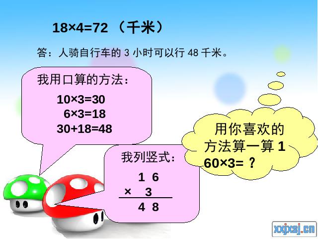 四年级上册数学（人教版）《三位数乘两位数口算乘法》(数学)第5页