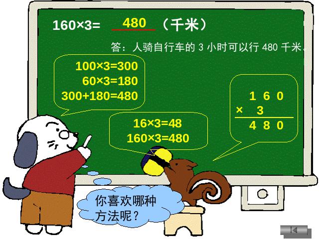 四年级上册数学（人教版）《三位数乘两位数口算乘法》(数学)第6页