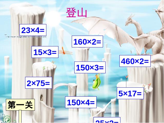 四年级上册数学（人教版）《三位数乘两位数口算乘法》(数学)第8页