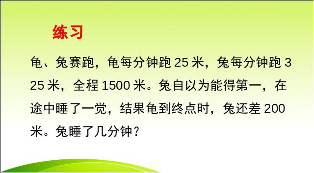 四年级上册数学（人教版）数学《三位数乘两位数口算乘法》第10页