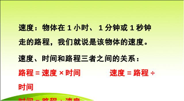 四年级上册数学（人教版）数学《三位数乘两位数口算乘法》第5页