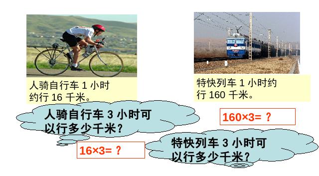 四年级上册数学（人教版）数学《三位数乘两位数口算乘法》第6页