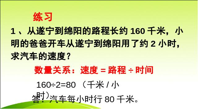 四年级上册数学（人教版）数学《三位数乘两位数口算乘法》第7页