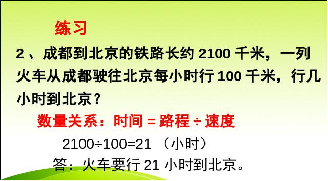 四年级上册数学（人教版）数学《三位数乘两位数口算乘法》第8页