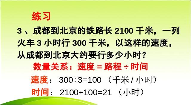 四年级上册数学（人教版）数学《三位数乘两位数口算乘法》第9页