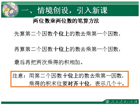 四年级上册数学（人教版）1、《笔算三位数乘两位数（1）》教学课件第3页