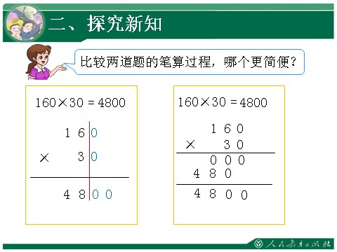 四年级上册数学（人教版）2、《笔算三位数乘两位数（2）》教学课件第10页