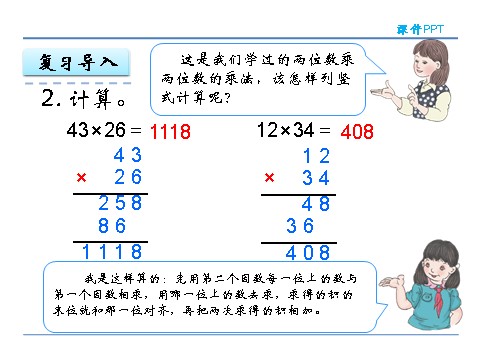 四年级上册数学（人教版）4.1 笔算三位数乘两位数第5页