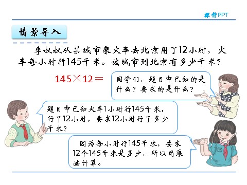 四年级上册数学（人教版）4.1 笔算三位数乘两位数第6页