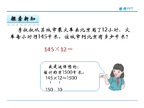 四年级上册数学（人教版）4.1 笔算三位数乘两位数第7页