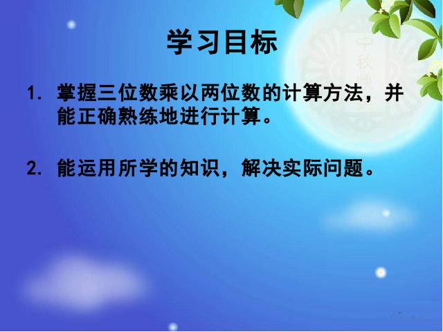 四年级上册数学（人教版）数学《三位数乘两位数笔算乘法》(人教第4页